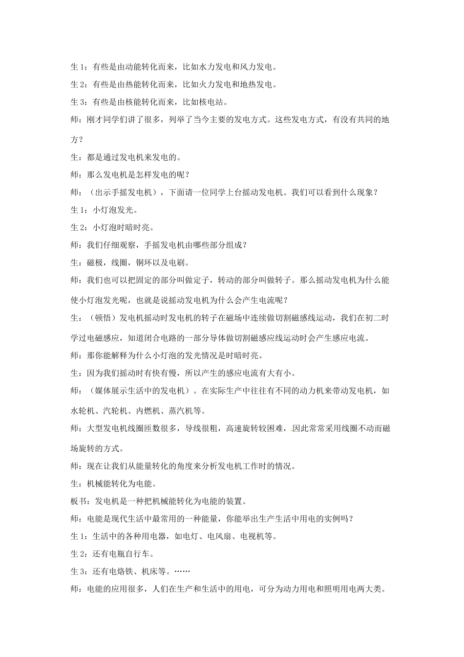 九年级科学上册 4.1电能的获得和转化第一课时教案 华师大版_第2页