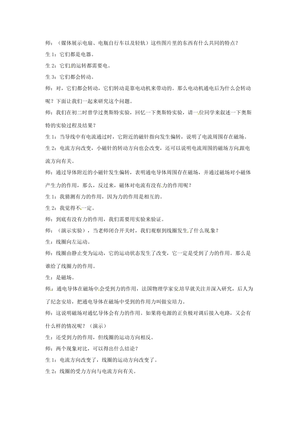 九年级科学上册 4.1电能的获得和转化第一课时教案 华师大版_第3页