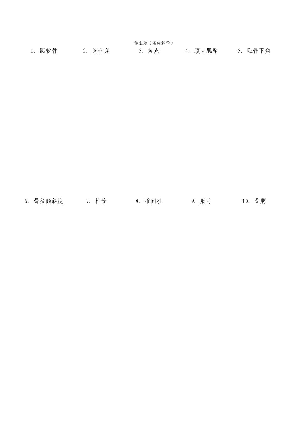 组织胚胎学 期末作业题_第1页