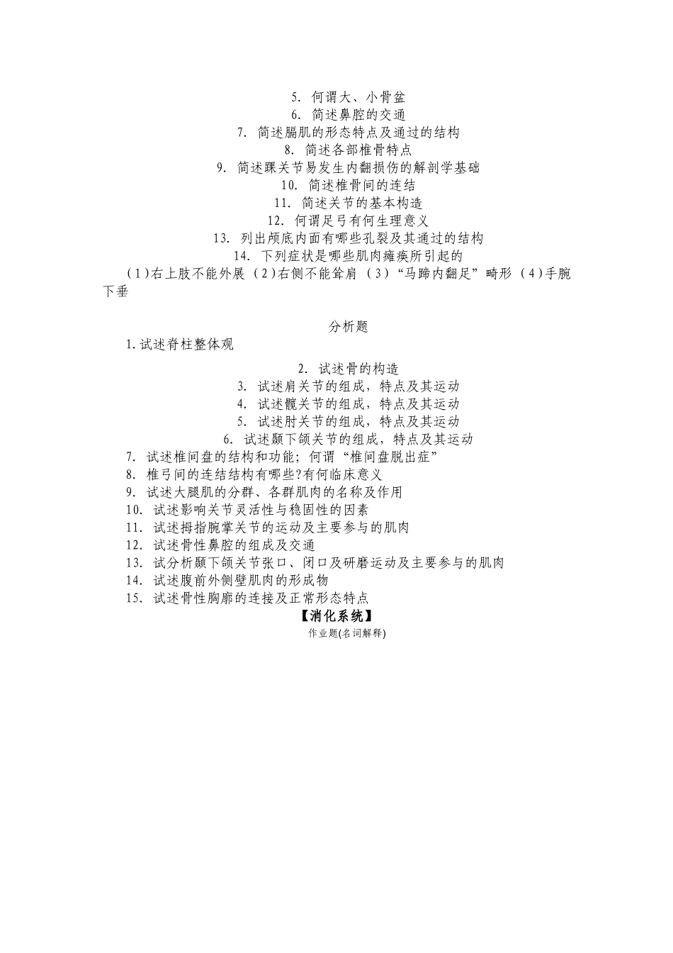 组织胚胎学 期末作业题_第3页