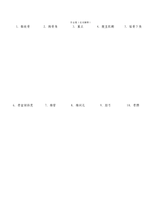组织胚胎学 期末作业题