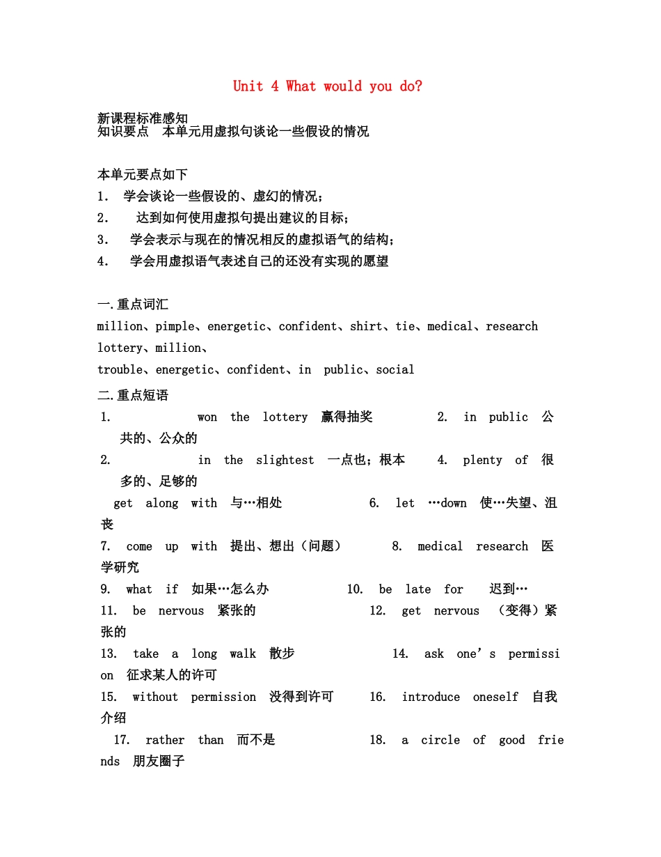 九年级英语 Unit 4 What would you do教案 人教版_第1页