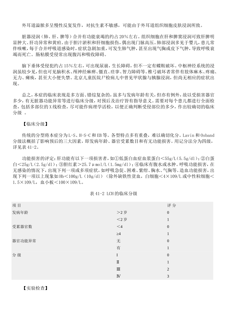 组织细胞增生症_第3页