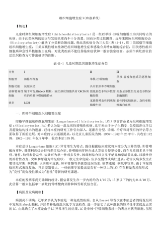 组织细胞增生症