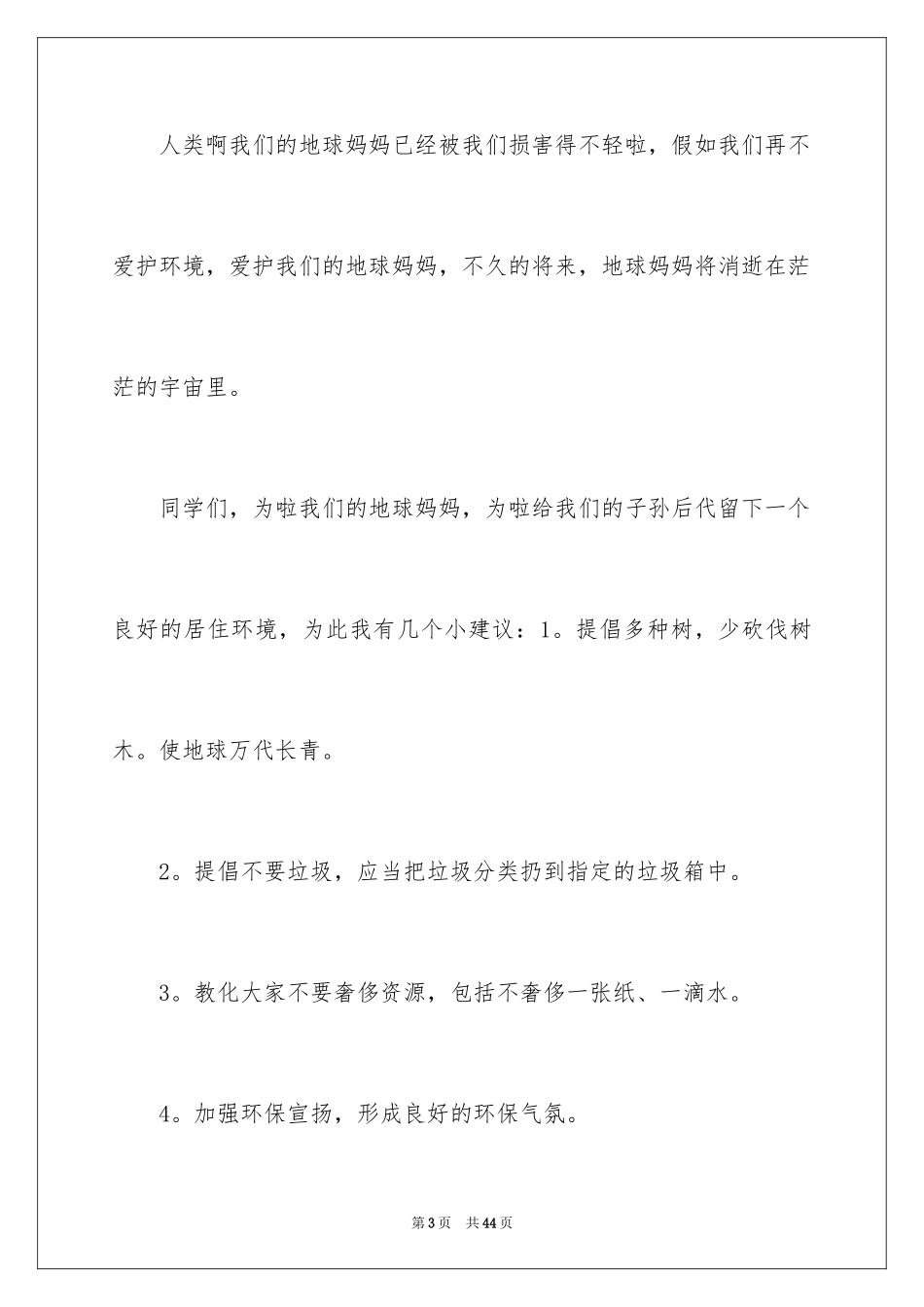 2024保护地球建议书_64_第3页