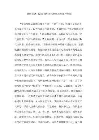 赵炳南曲剑华治带状疱疹后遗神经痛
