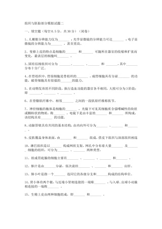组织学与胚胎学试题2