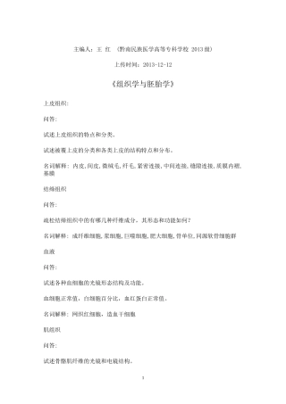 组织学与胚胎学复习题(1)