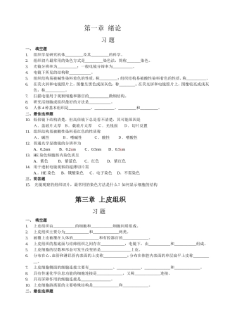 组织学与胚胎学习题