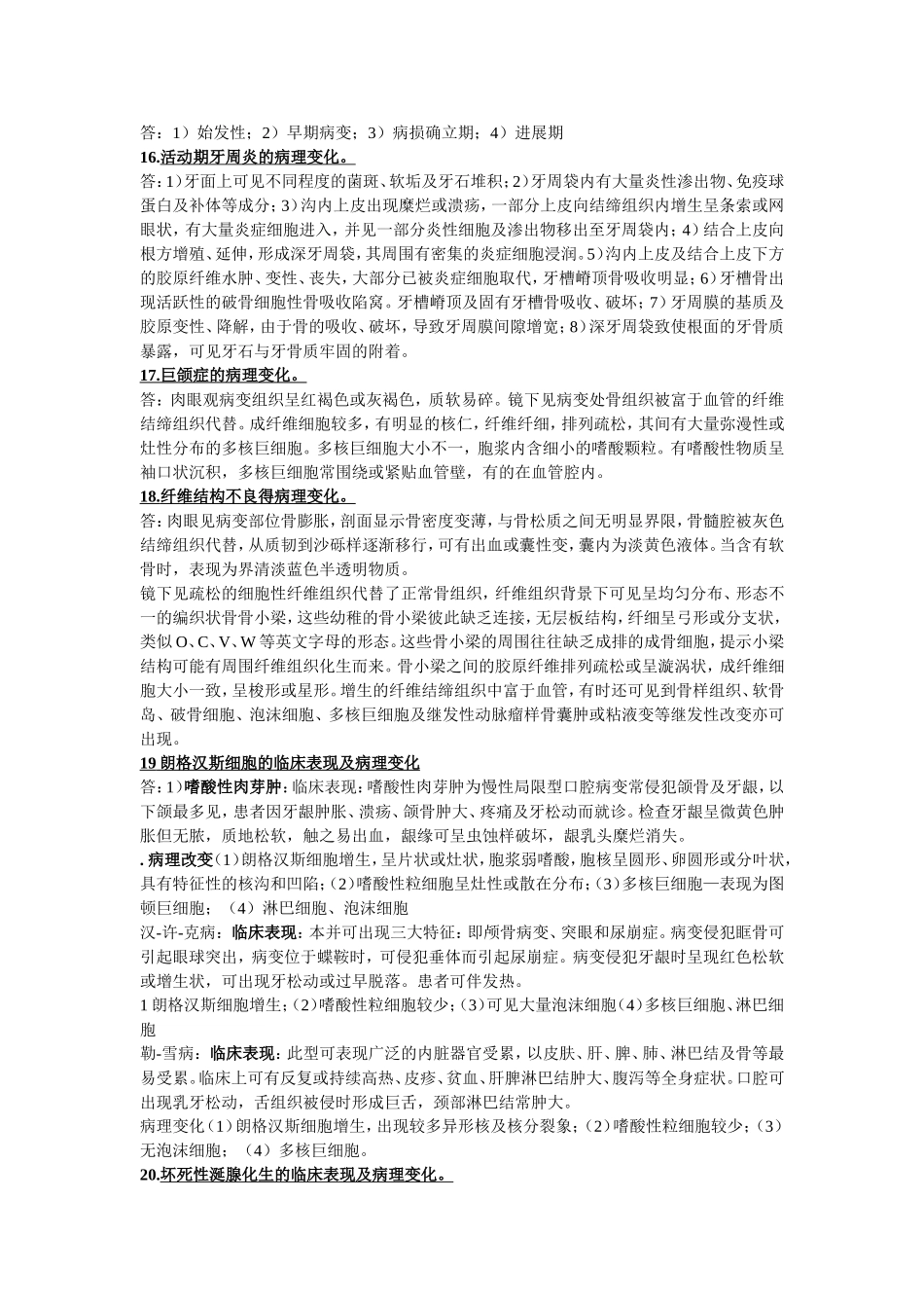 组织病理简答题_第3页