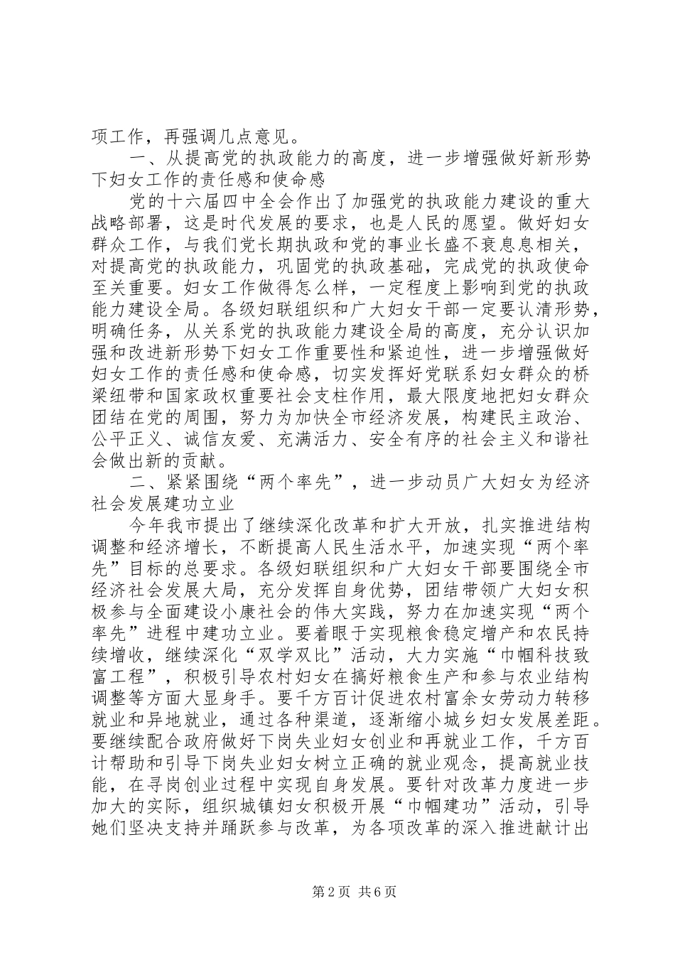 在市妇联八届十一次执委会议上的讲话发言_第2页