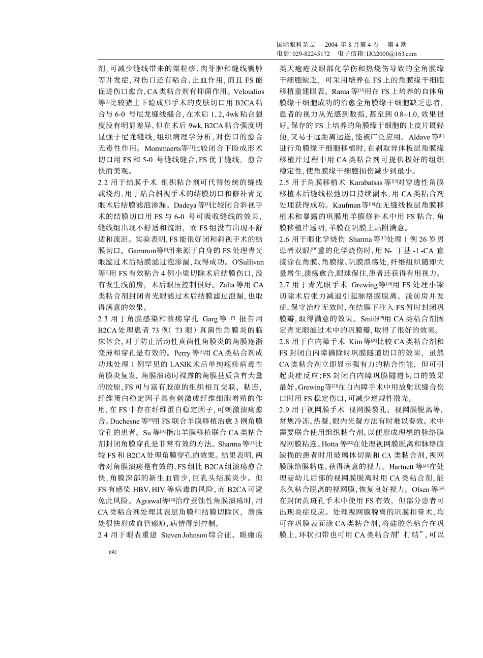 组织粘合剂在眼科应用_第3页