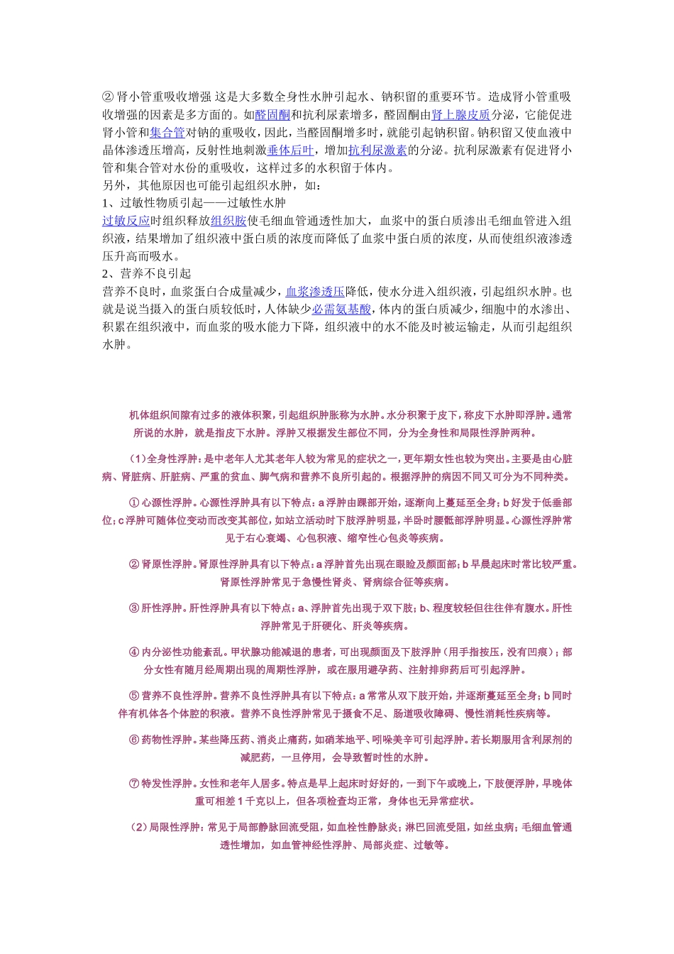 组织水肿原因_第2页