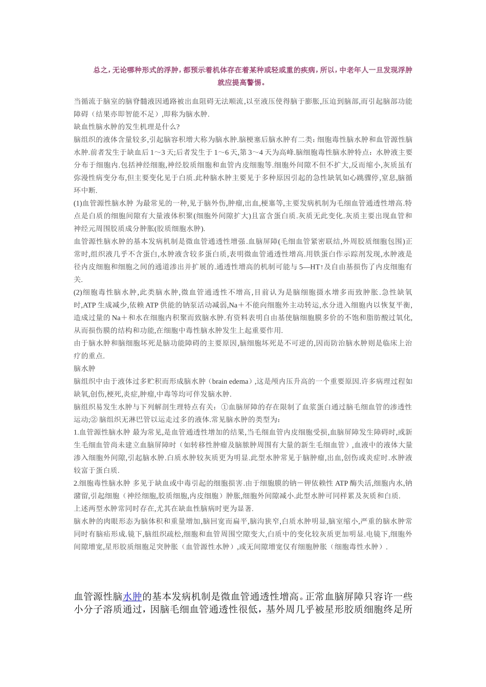 组织水肿原因_第3页