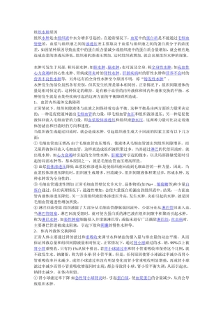 组织水肿原因