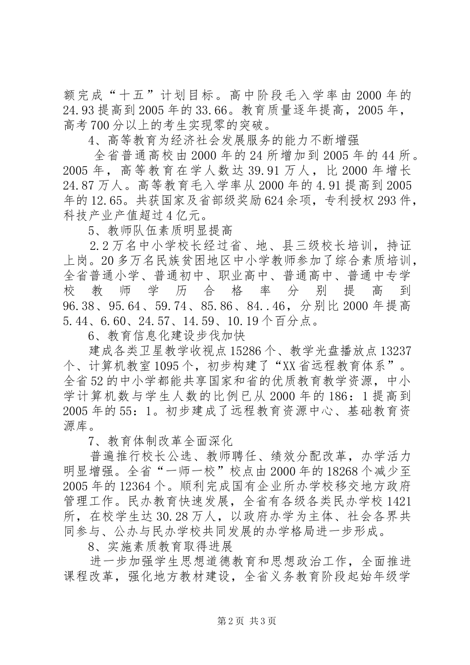 教育局领导在年度教育工作会议上的讲话发言_第2页