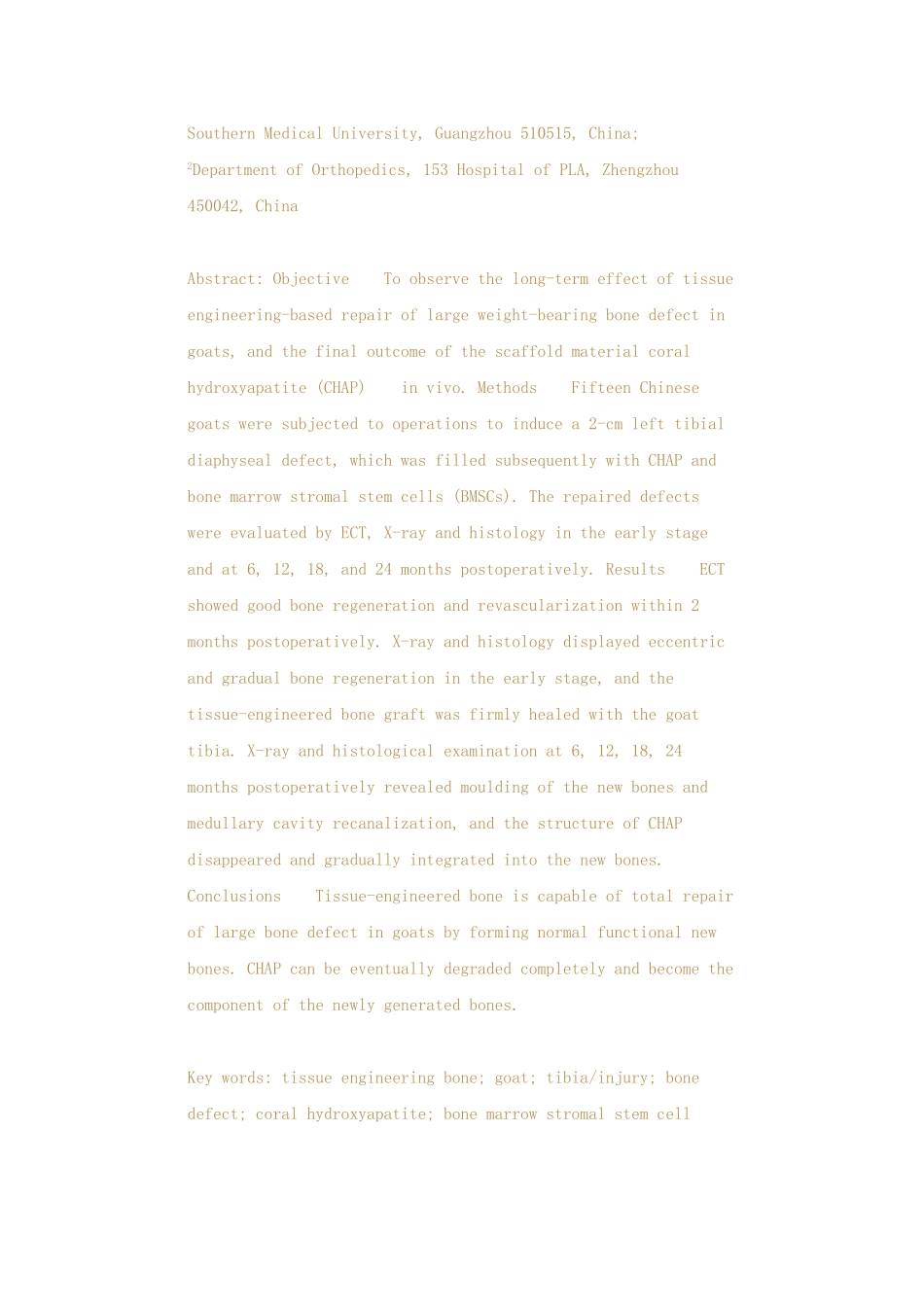 组织工程骨修复山羊负重骨大段骨缺损的长期观察_第2页