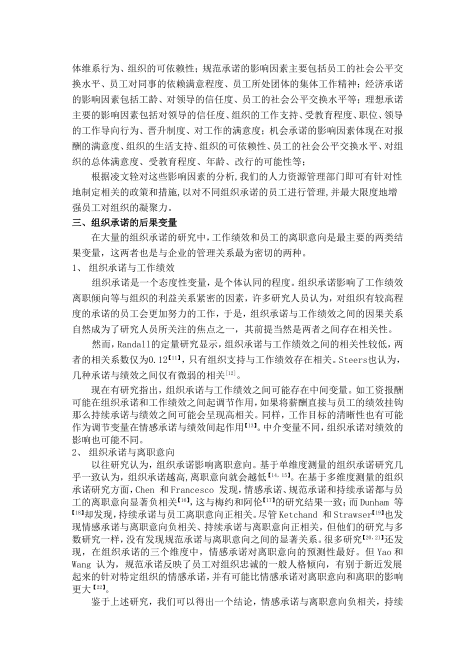 组织承诺与科学管理_第3页