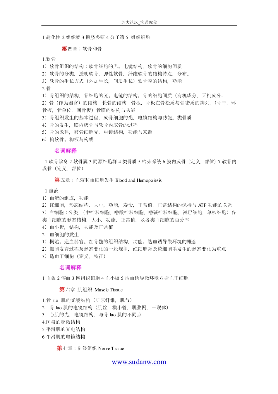 组织学与胚胎学重点与名词解释_第2页