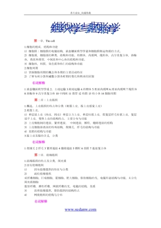 组织学与胚胎学重点与名词解释