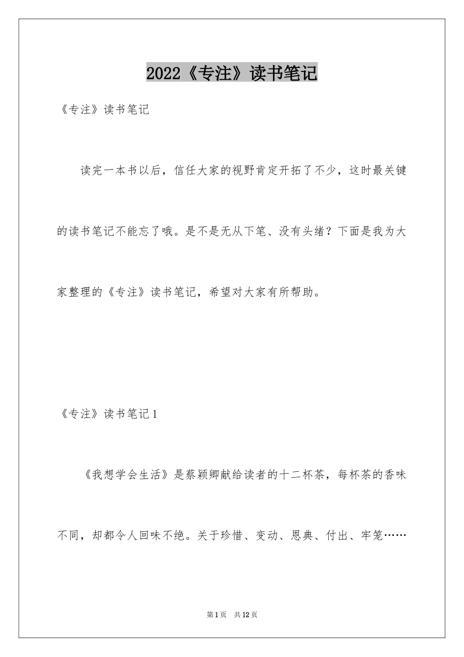 2024《专注》读书笔记_第1页