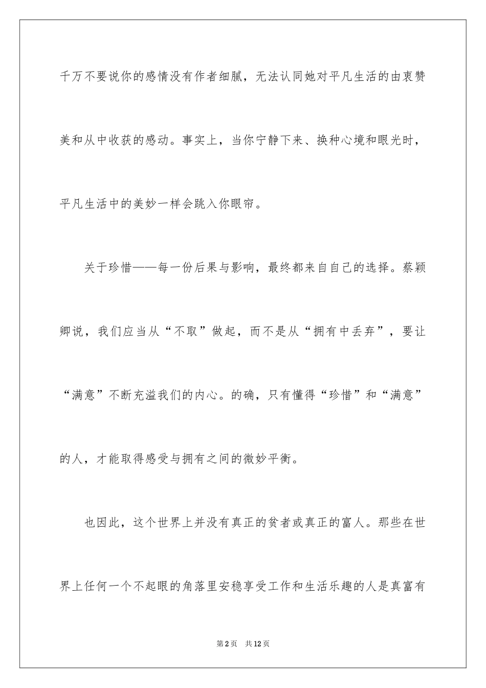 2024《专注》读书笔记_第2页