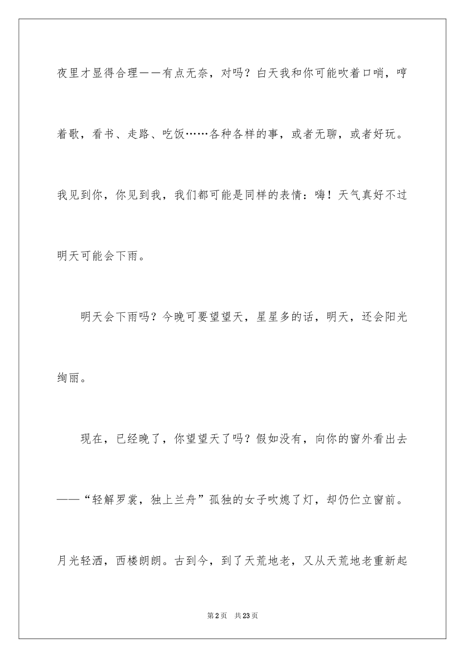 2024初中学生作文_54_第2页