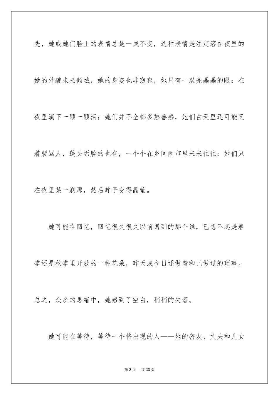 2024初中学生作文_54_第3页