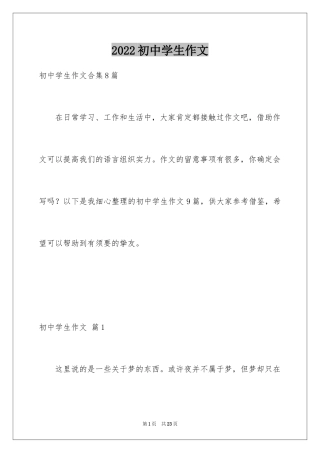 2024初中学生作文_54