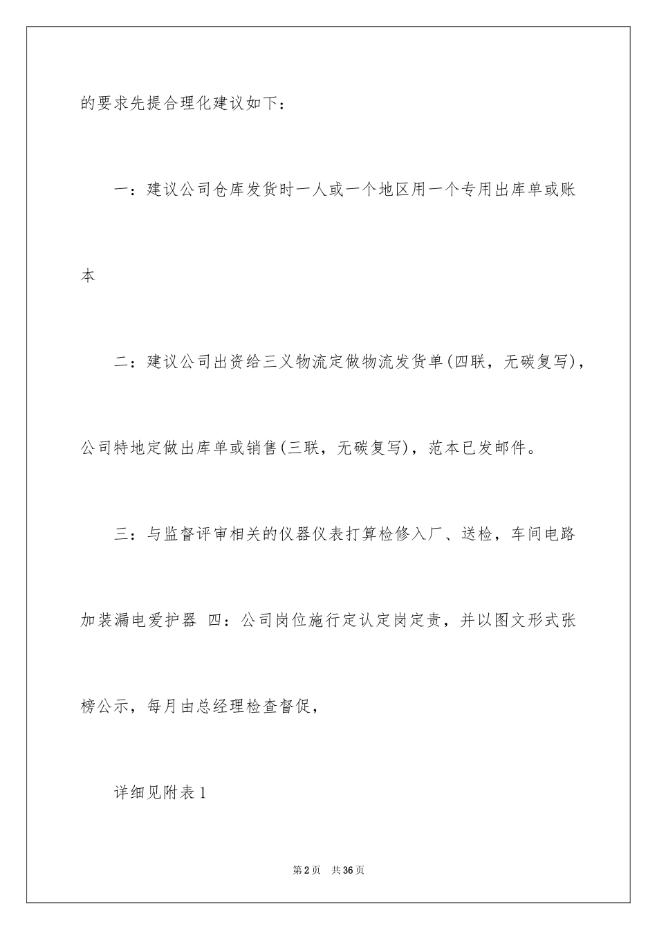 2024合理化建议书_20_第2页