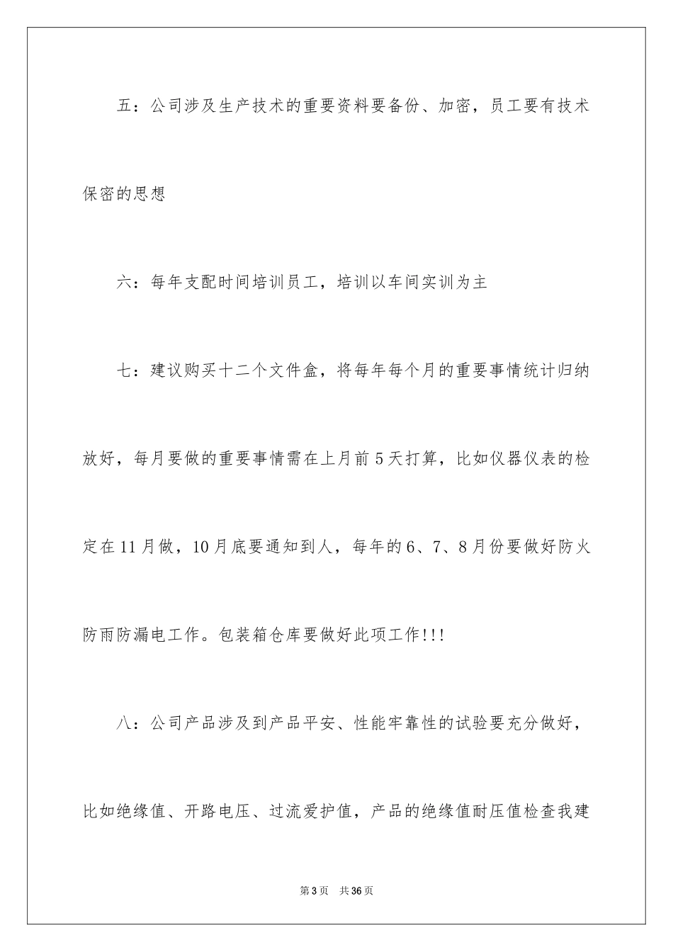 2024合理化建议书_20_第3页