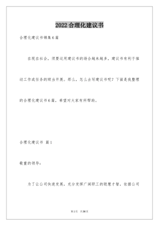 2024合理化建议书_20