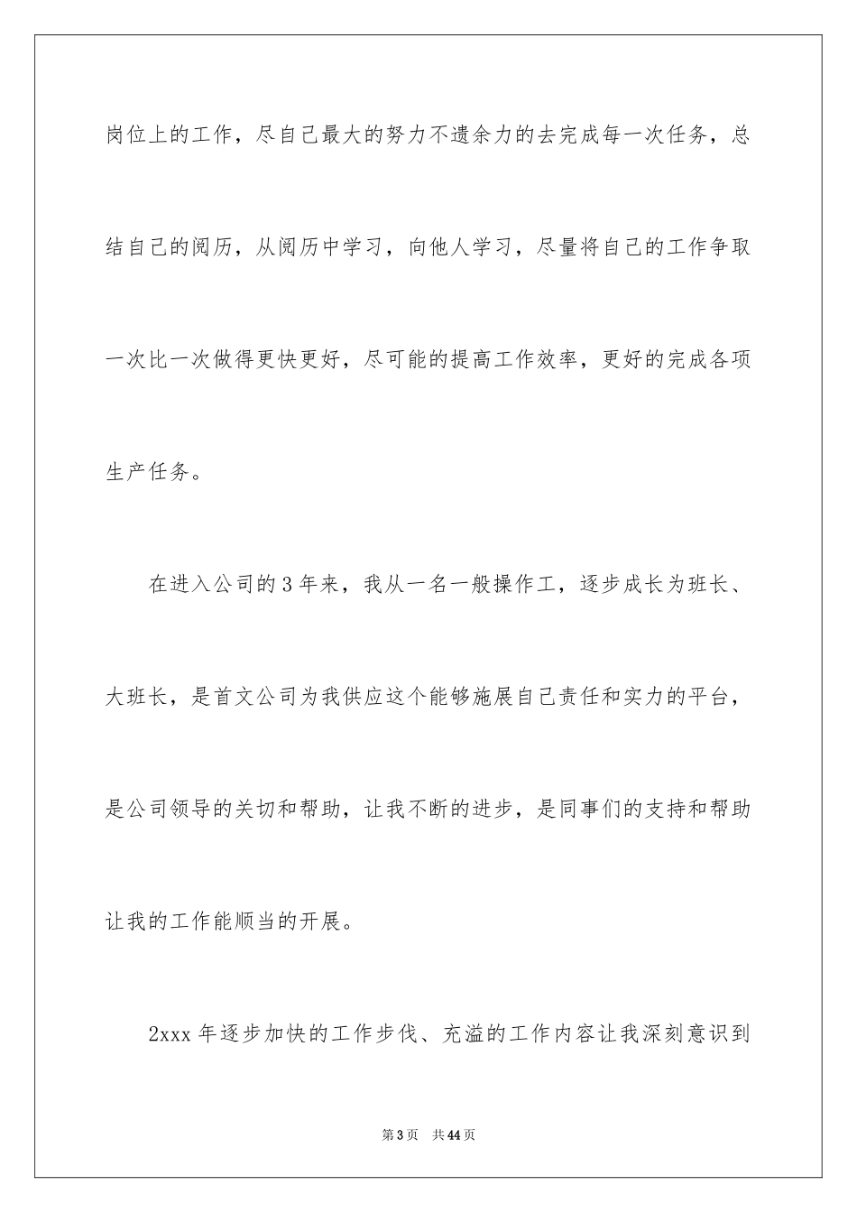 2024优秀员工演讲稿_1878_第3页