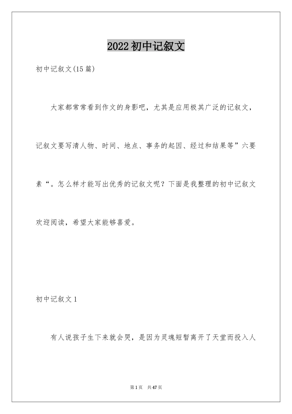 2024初中记叙文_24_第1页