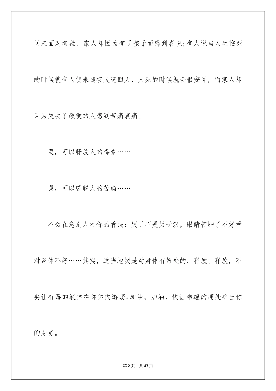 2024初中记叙文_24_第2页