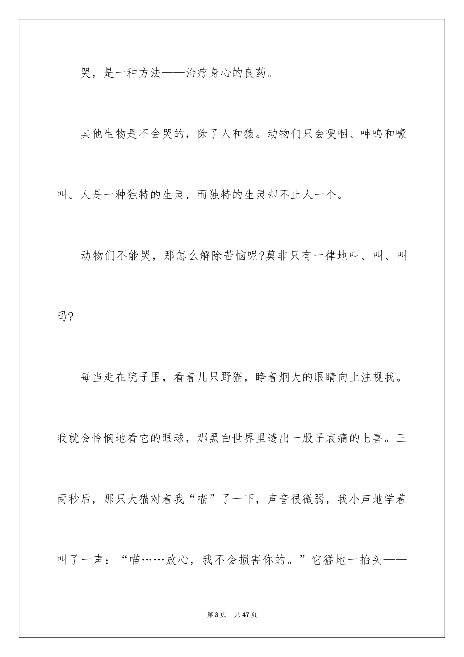2024初中记叙文_24_第3页
