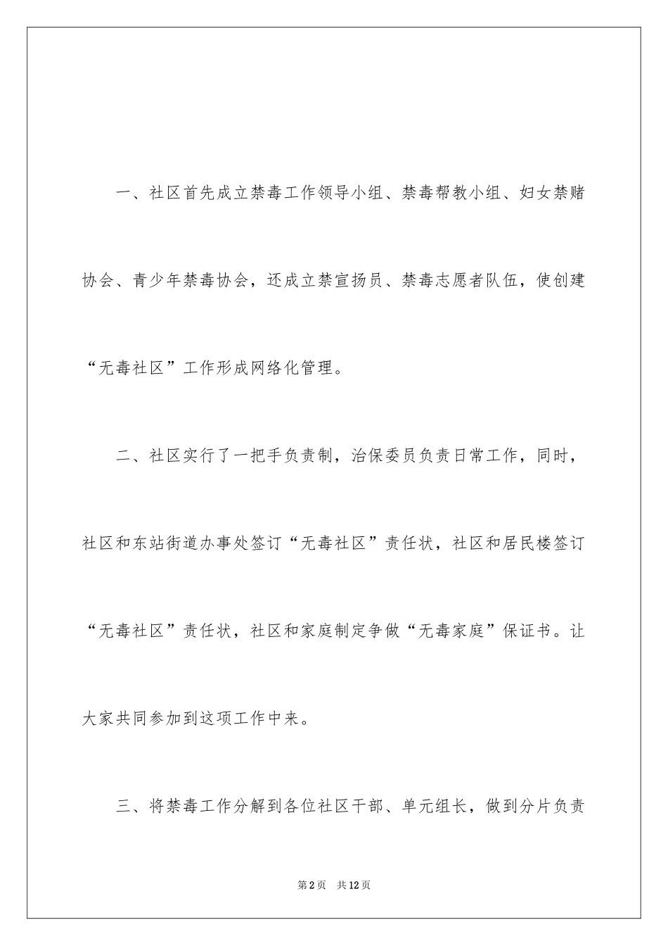 2024乡镇社区戒毒工作计划_1_第2页