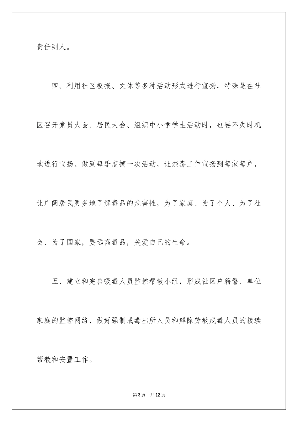 2024乡镇社区戒毒工作计划_1_第3页