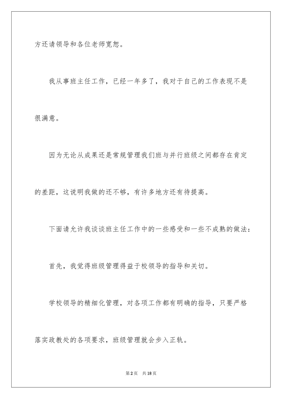 2024代表会议发言稿相关内容怎么写_第2页