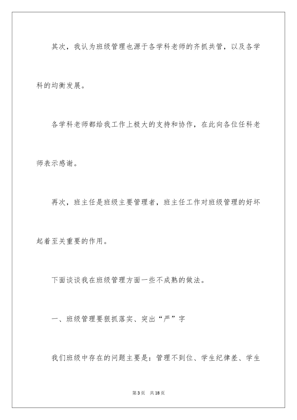 2024代表会议发言稿相关内容怎么写_第3页