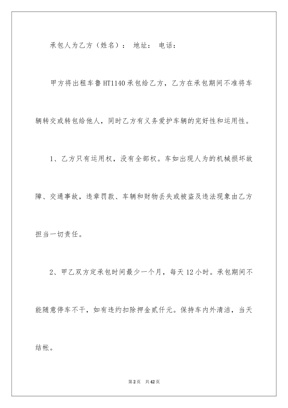 2024出租车出租协议书_第2页