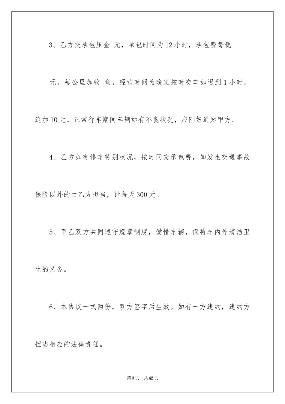 2024出租车出租协议书_第3页