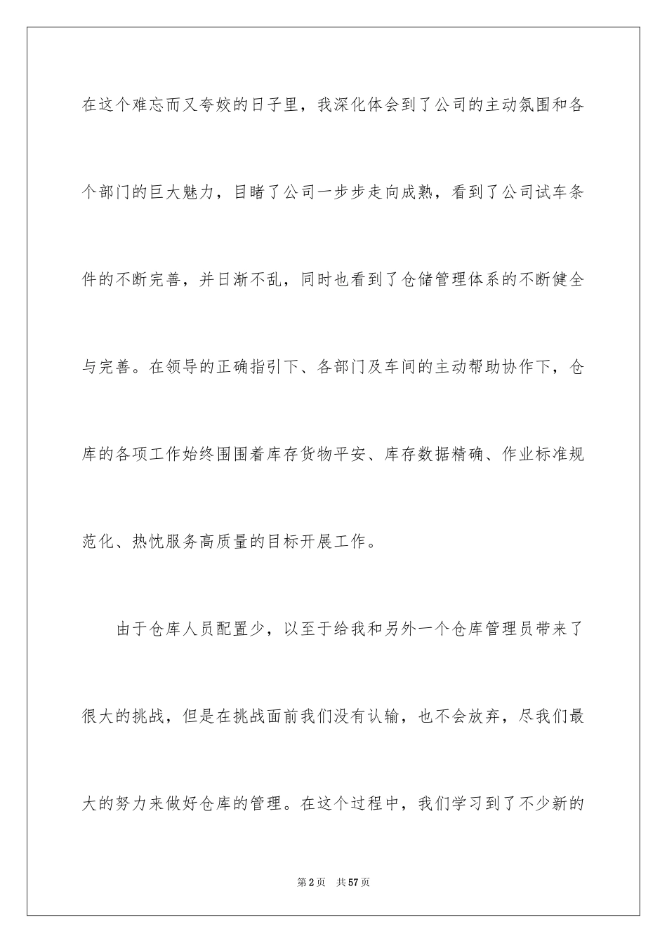 2024仓库年度工作计划_1_第2页