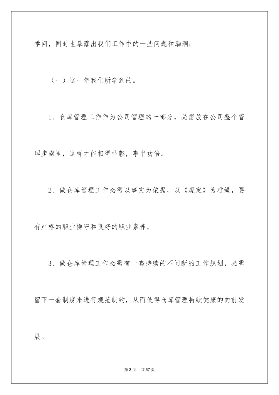 2024仓库年度工作计划_1_第3页