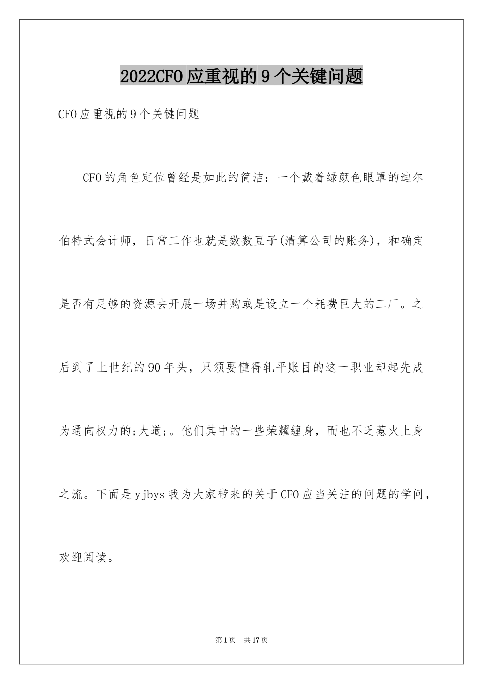 2024CFO应重视的9个关键问题_第1页