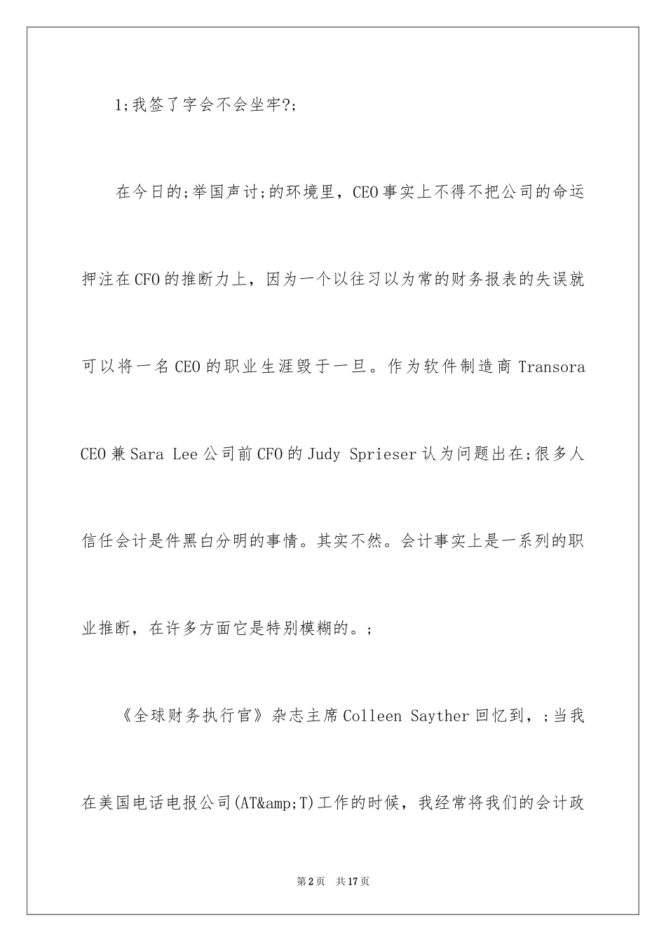 2024CFO应重视的9个关键问题_第2页