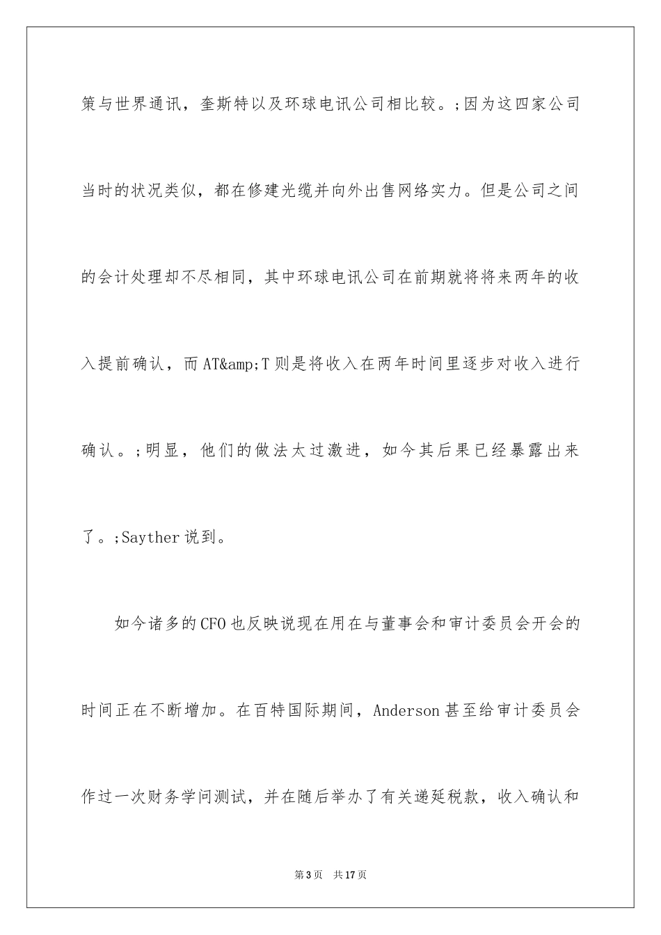 2024CFO应重视的9个关键问题_第3页
