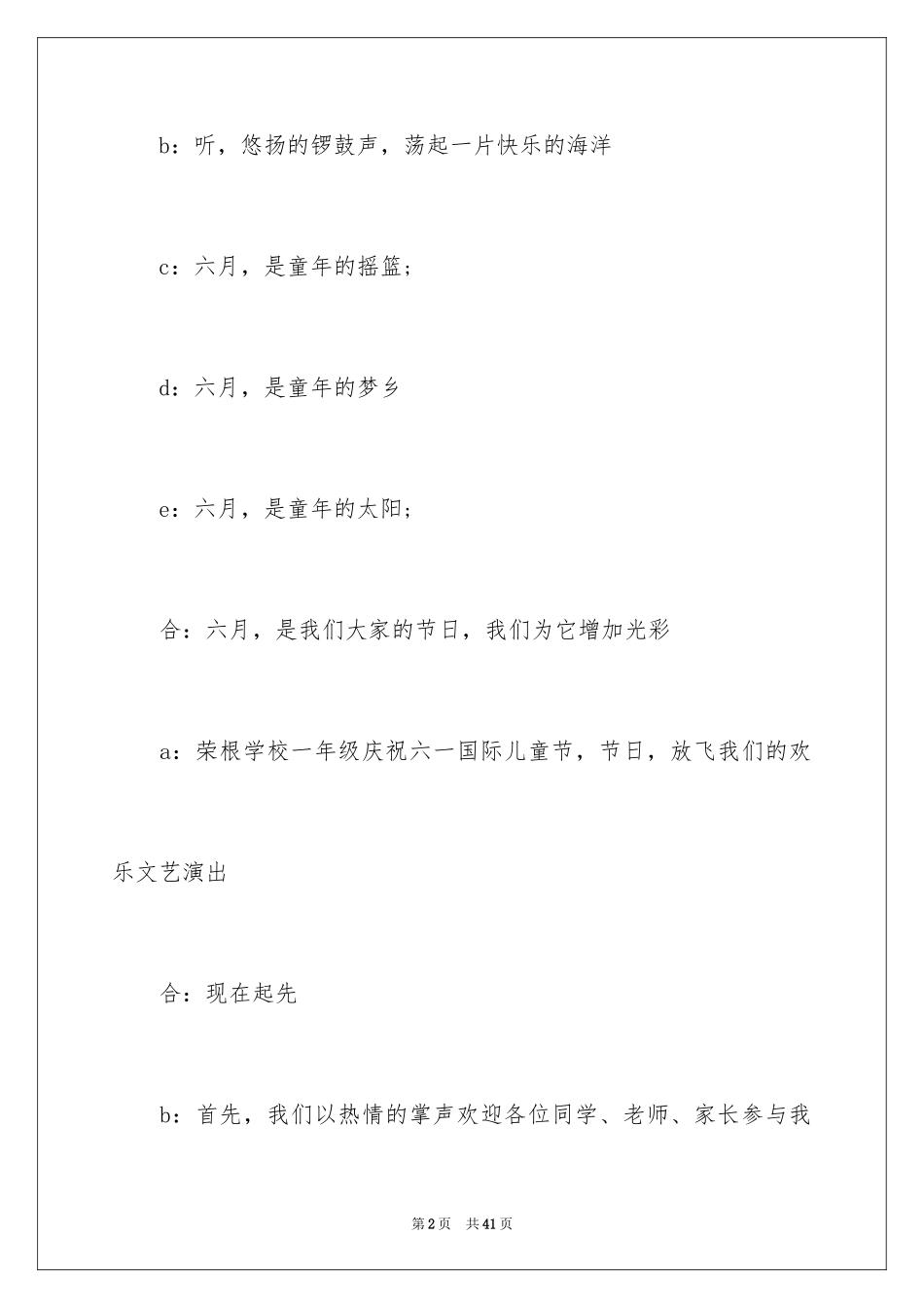 2024六一儿童节主持词_77_第2页