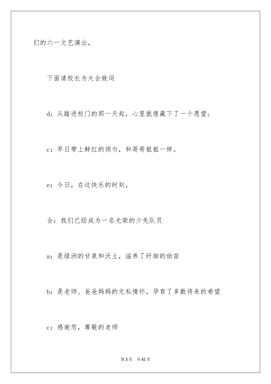 2024六一儿童节主持词_77_第3页