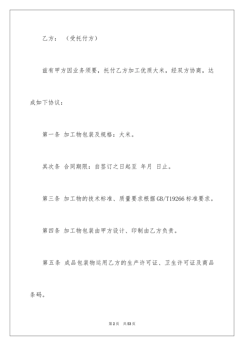 2024加工合同_33_第2页